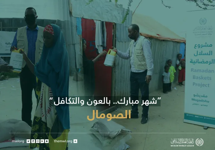 ‏"شهر مبارك بالعون.. بالعون والتكافل" ‏مشروع سلال رمضان ‬⁩ في الصومال‬⁩