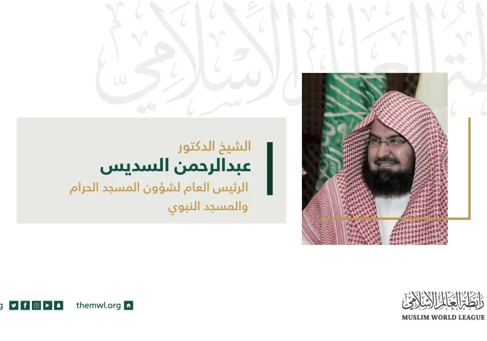 الشيخ د. عبدالرحمن السديس الرئيس العام لشؤون المسجد الحرام والمسجد النبوي في كلمته أمام المجلس الأعلى