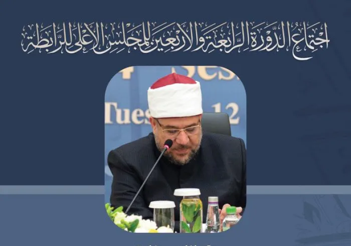 مقتطفات من كلمة معالي الشيخ د. محمد مختار جمعة " وزير الأوقاف المصري " خلال أعمال المجلس الأعلى لرابطة العالم الإسلامي