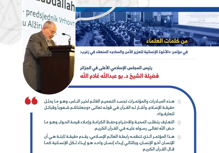 ‏رئيس المجلس الإسلامي في ⁧‫الجزائر‬⁩ فضيلة الشيخ د. بو عبدالله غلام الله متحدثاً رئيساً في مؤتمر ⁧‫رابطة العالم الإسلامي‬⁩ في ⁧‫كرواتيا‬⁩ :