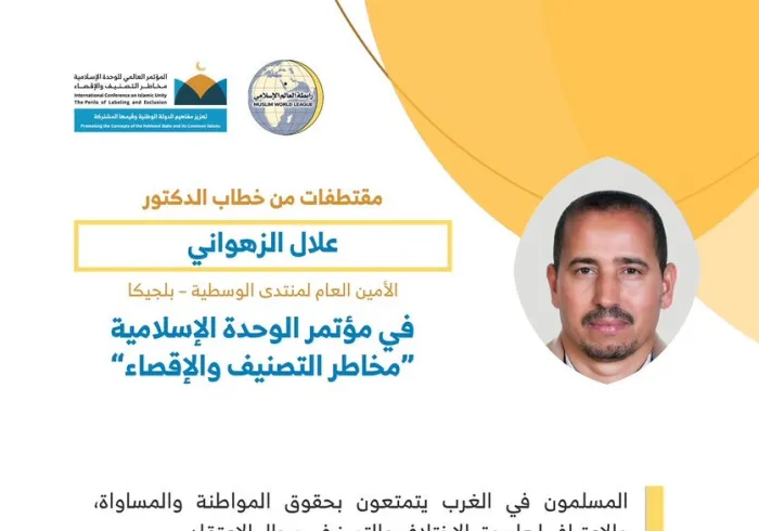 فضيلة الدكتور علال الزهواني الأمين العام لمنتدى ⁧الوسطية⁩ في ⁧بلجيكا⁩ مخاطباً 1200 شخصية إسلامية من 127 دولة يُمثلون 28 مكوِّناً إسلامياً في مؤتمر ⁧الرابطة⁩ :(الوحدة الإسلامية) المنعقد برعاية ⁧خادم الحرمين الشريفين⁩ في رحاب ⁧المسجد الحرام⁩ في ⁧مكة المكرمة⁩: