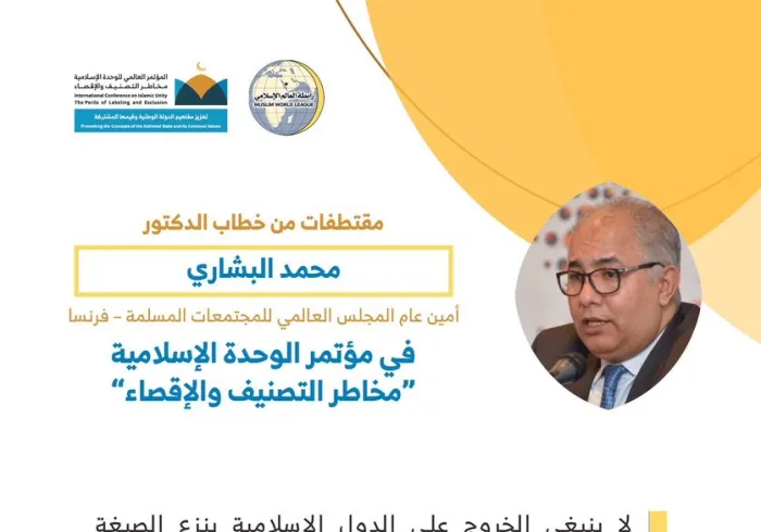 فضيلة الدكتور محمد البشاري مخاطباً 1200 شخصية إسلامية من 127 دولة يُمثلون 28 مكوِّناً إسلامياً في مؤتمر ⁧الرابطة⁩ :(الوحدة الإسلامية) المنعقد برعاية ⁧خادم الحرمين الشريفين⁩ في رحاب ⁧المسجد الحرام⁩ في ⁧مكة المكرمة⁩: