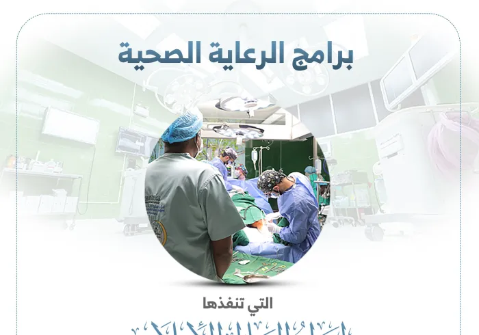 ‏خلال 3 أعوام (نتائج كبيرة) حققتها برامج الرعاية الصحية التي تنفذها رابطة العالم الإسلامي‬⁩؛ حول العالم (بالتنسيق المباشر مع الجهات الحكومية المختصة في كل بلد):