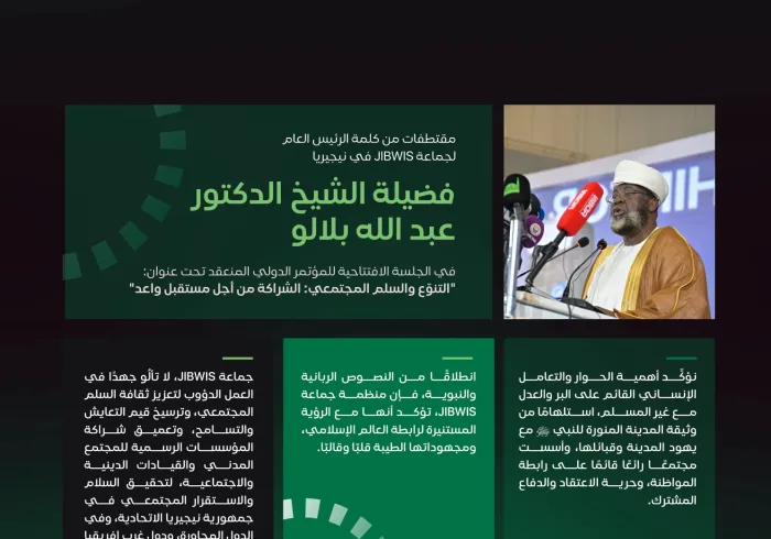 ‏مقتطفاتٌ من كلمة الرئيس العام لجماعة JIBWIS في جمهورية نيجيريا الاتحادية، فضيلة الشيخ د. عبدالله بلالو، خلالَ انطلاق مبادرةِ الرابطة للسِّلم المجتمعيّ في غرب أفريقيا: