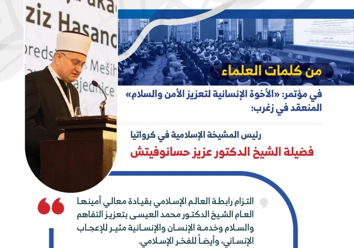 ‏رئيس المشيخة الإسلامية في ⁧‫كرواتيا‬⁩ فضيلة الشيخ د. عزيز حسانوفيتش متحدثاً رئيساً في مؤتمر ⁧‫رابطة العالم الإسلامي‬⁩ :