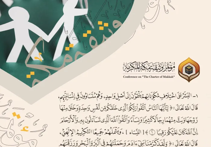 ‏علماء ومؤسسات شرعية وحقوقية وفكرية : ‏⁧وثيقة مكة المكرمة⁩ في طليعة وثائق العصر الحديث، صادق عليها 1200 مفتٍ وعالم من قبلتهم الجامعة