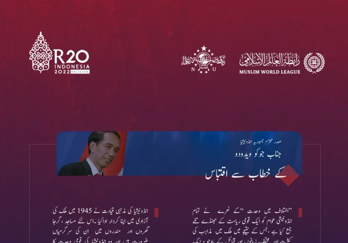 صدر محترم انڈونیشیا جناب جوکو ویدو دو کا بالی میں R20 اجلاس کے افتتاح کے موقع پر خطاب میں سے اقتباس: