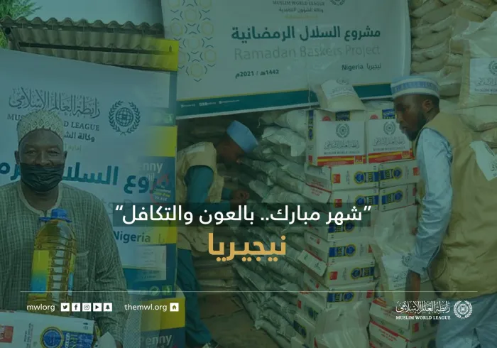 “شهر مبارك.. بالعون والتكافل"  ‏مشروع سلال رمضان للمحتاجين في نيجيريا