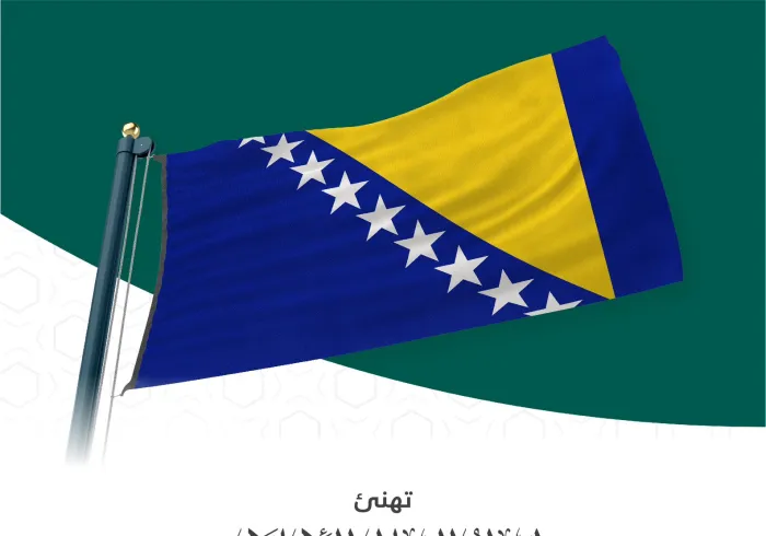 ‏تهنئ ⁧‫رابطة العالم الإسلامي‬⁩ جمهورية البوسنة والهرسك بذكرى الاستقلال.