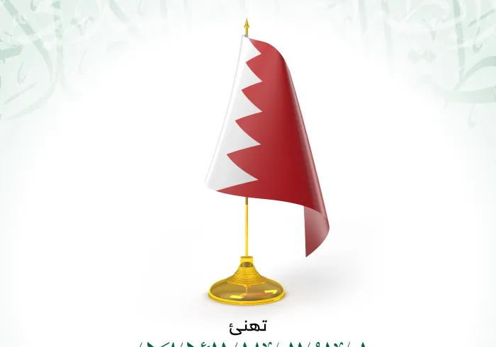 تهنئ رابطة العالم الإسلامي‬⁩ مملكة البحرين‬⁩ بذكرى يومها الوطني.