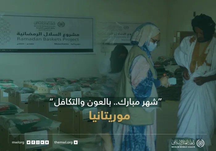 "شهر مبارك بالعون.. بالعون والتكافل"  ‏مشروع سلال رمضان ‬⁩ في موريتانيا‬⁩