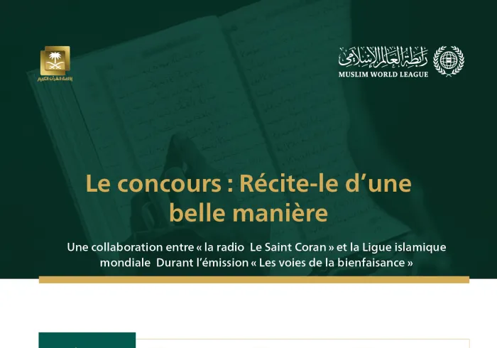 La Ligue Islamique Mondiale en partenariat avec la radio saoudienne Le Saint Coran vous invite à participer au concours « Récite-le d’une belle manière » :