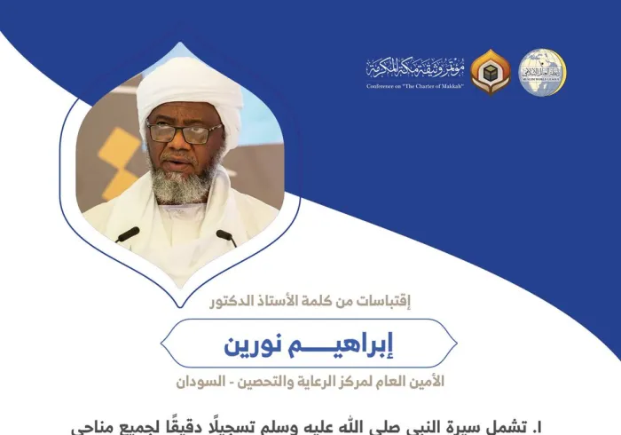 الأستاذ الدكتور إبراهيم نورين الأمين العام لمركز الرعاية والتحصين بالسودان مخاطباً 1200 شخصية إسلامية من 139 دولة في مؤتمر وثيقة مكة المكرمة: