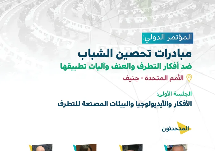 المؤتمر الدولي لـ ⁧‫رابطة العالم الإسلامي‬⁩ في الأمم المتحدة بجنيف :