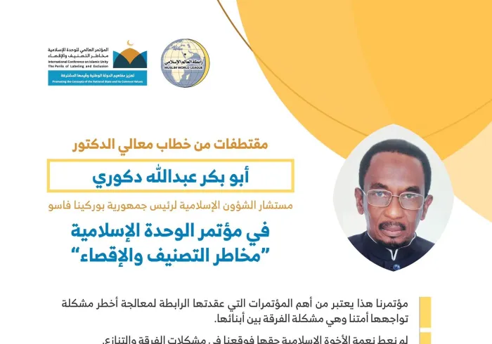 مستشار ⁧الشؤون الإسلامية⁩ لرئيس جمهورية ⁧بروكينا فاسو⁩ مخاطباً 1200 شخصية إسلامية من 127 دولة يمثلون 28 مكوِّناً إسلامياً في مؤتمر ⁧الرابطة⁩ :(الوحدة الإسلامية) المنعقد برعاية ⁧خادم الحرمين الشريفين⁩ في رحاب ⁧المسجد الحرام⁩ في ⁧مكة المكرمة⁩: