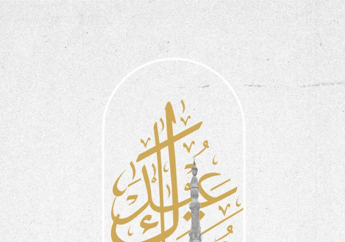 La Ligue Islamique Mondiale vous souhaite une bonne fête de l’Aïd Al-Fitr ; que Le Tout-Puissant accepte nos oeuvres pieuses.