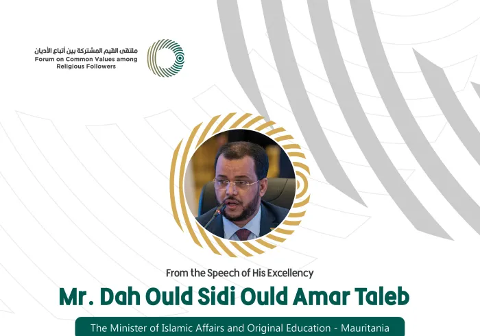 From the Speech of The Minister of Islamic Affairs and Original Education in Mauritania. His Excellency Mr. Dah Ould Sidi Ould Amar Taleb, in the Forum on Common Values Among Religious Followers in Riyadh: 
