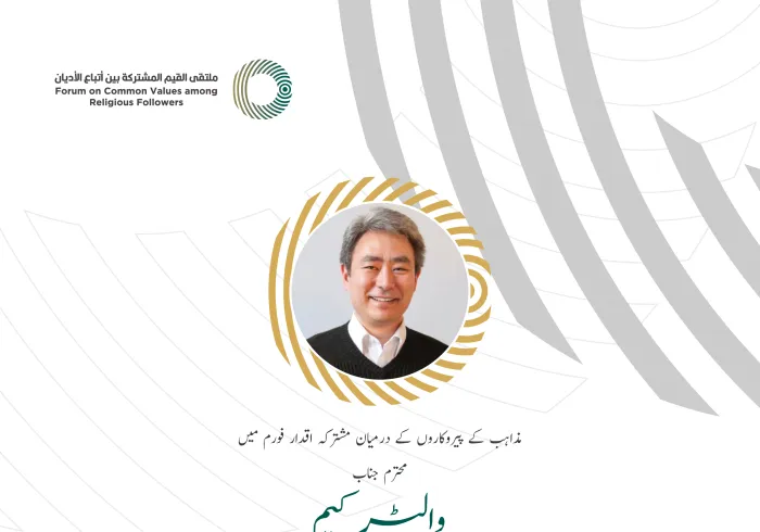 جناب والٹر کیم، صدر نیشنل ایونجلیکل ایسوسی ایشن،امریکہ کے مشترکہ اقدار فورم ریاض میں خطاب سے اقتباس: