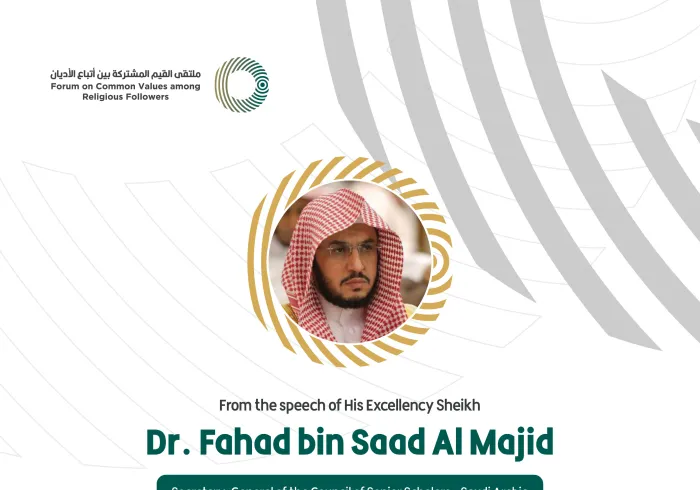 From the speech of His Excellency the Secretary-General of the Council of Senior Scholars in Saudi Arabia, Sheikh Dr. Fahad bin Saad Al Majid, in the Forum on Common Values Among Religious Followers in Riyadh: 