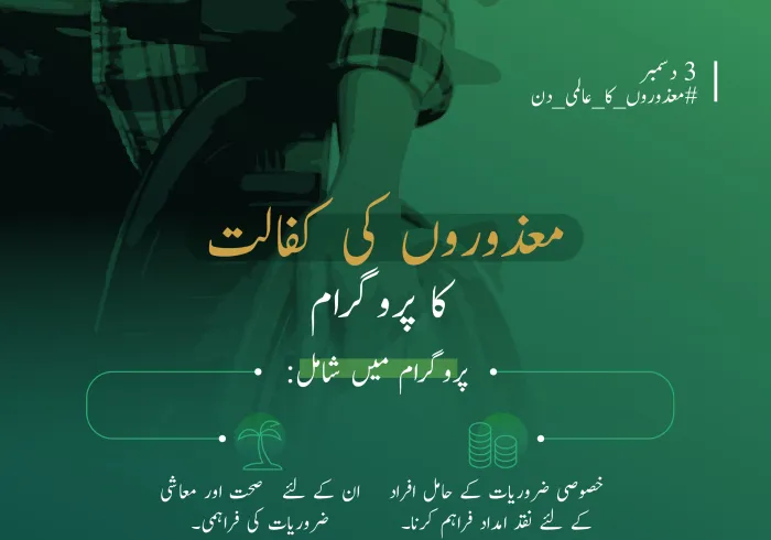 ان کی صلاحیتوں کو دریافت کرکے انہیں معاشرتی ترقی میں کردار ادا کرنے کے قابل بنانے میں کوشاں.. رابطہ عالم اسلامی