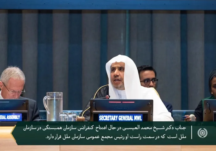 از تریبون سازمان ملل متحد، و با حضور سران آن و بزرگان دعوت شده: جناب دبیر کل، دکتر شیخ  محمد العیسی در افتتاحیه کنفرانس سازمان همبستگی جهان اسلام در ارتباط با موضوع "ایجاد پل های تفاهم و صلح بین شرق و غرب : 