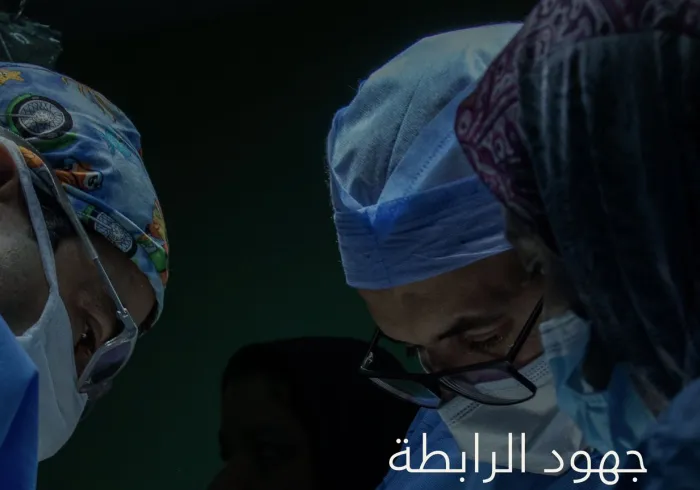 الخدمات الصحية في طليعة الأولويات لدى ⁧‫رابطة العالم الإسلامي‬⁩؛ حيث تقدِّم الرعاية لملايين المرضى المحتاجين حول العالم