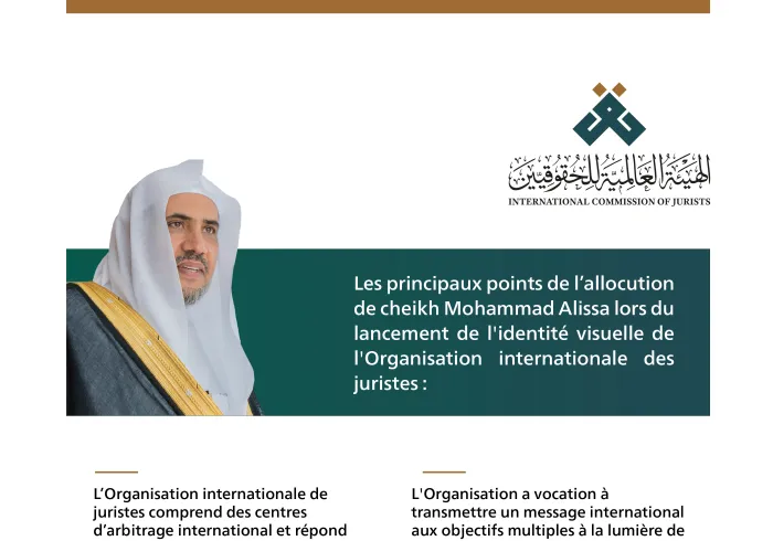 Les principaux points de l’allocution de cheikh Mohammad Alissa lors du lancement de l'identité visuelle de l'Organisation internationale des juristes :