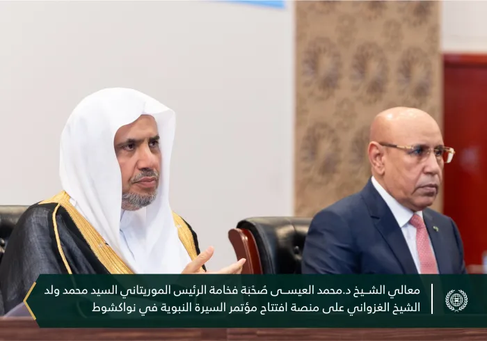 ‏فخامة الرئيس الموريتاني السيد محمد ولد الشيخ الغزواني مرفوقاً بمعالي الأمين العام رئيس هيئة علماء المسلمين فضيلة الشيخ ⁧‫محمد العيسى‬⁩ ⁦‪‬⁩، يفتتحُ اليوم بنواكشوط المؤتمر الدولي للسيرة النبوية، بحضور جمعٍ غفيرٍ من كبار علماء العالم الإسلامي.