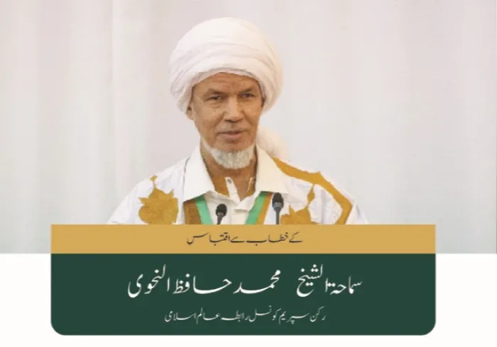 عالم اسلامی کی سپریم کونسل کے رکن شیخ محمد  حافظ النحوی عزت مآب ولی عہد اور وزیر اعظم کے سامنے اس سال فریضۂ حج اداکرنے  والے معزز مہمانانِ گرامی اور نامور اسلامی شخصیات کی سالانہ تقریب میں رابطہ عالم اسلامی کا بیان پیش کررہے ہیں