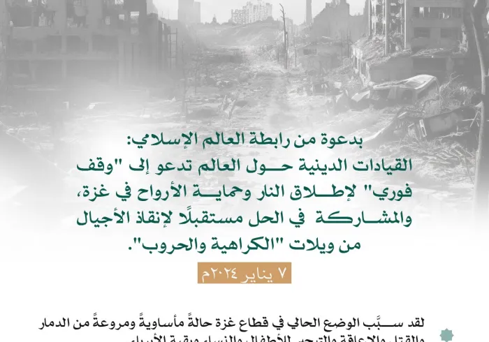 شارك في "عريضة غزة".. ‏أول عريضة دولية تجمع قادة أتباع الأديان، أطلقتها ⁧‫رابطة العالم الإسلامي‬⁩ لتوحيد الجهود "الدينية" لوقف الحرب وتداعياتها، وإنهاء الأزمة الإنسانية في قطاع غزة