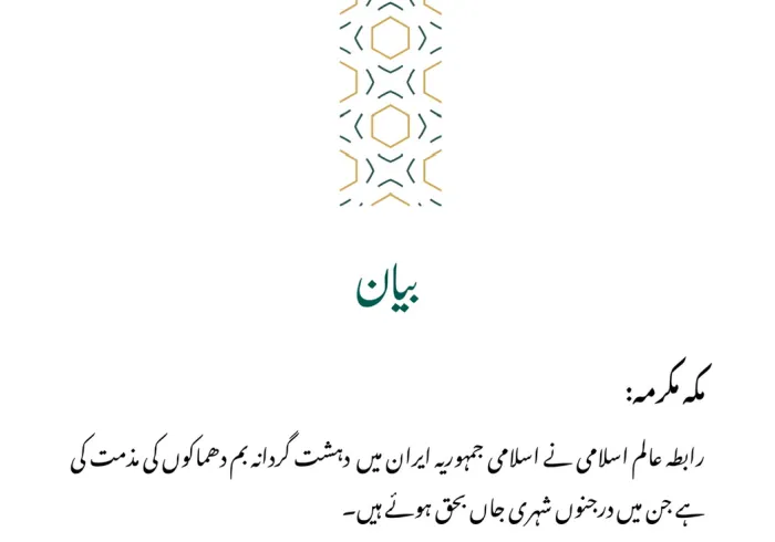 ایران میں دھماکوں کی مذمت