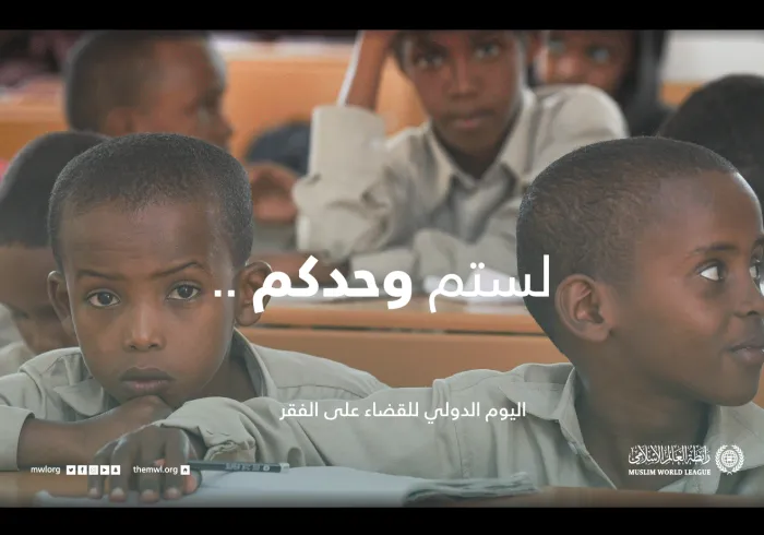 من التعليم إلى الرعاية الصحية، ومن البرامج الإغاثية إلى مشروعات التنمية المستدامة تتكامل جهود رابطة العالم الإسلامي لمساندة المجتمعات المحتاجة بالتنسيق المباشر مع المنظمات الدولية والحكومية