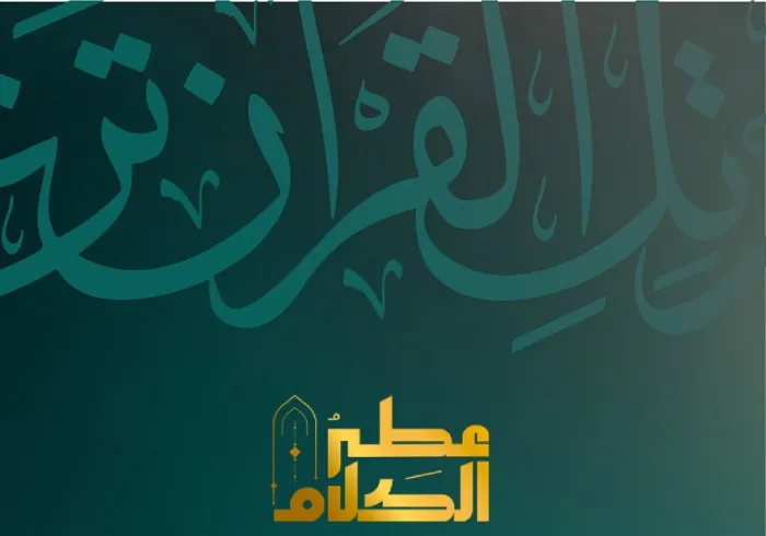 رابطہ عالم اسلامی کی جانب سے مقابلہ کے منتظمین اور شرکاء کو اس مبارک اعزاز پر مبارکباد اور ستائش: