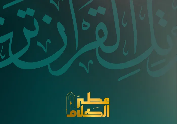 در پایانِ برگزاری موفقیت آمیزِ، بزرگترین و مؤثرترين مسابقه قرآنی جهان اسلام: