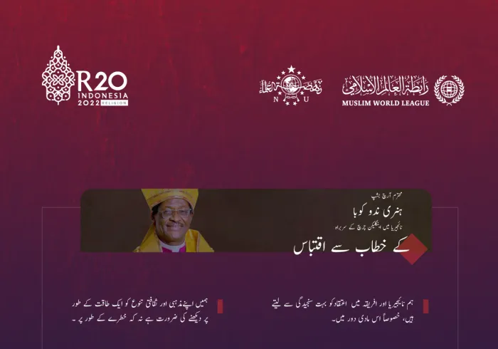 نائجیریا میں اینگلیکن چرچ کے سربراہ، محترم آرچ بشپ ہنری ندوکوبا کا بالی میں R20 اجلاس کے موقع پر خطاب کے اہم نکات: