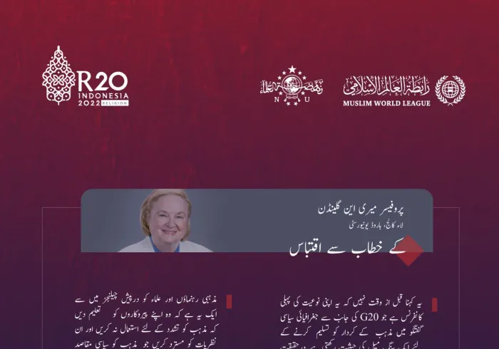 پروفیسر میری این گلینڈن، لاء کالج، ہاروڈ یونیورسٹی کا بالی میں R20 اجلاس کے موقع پر خطاب کے اہم نکات: