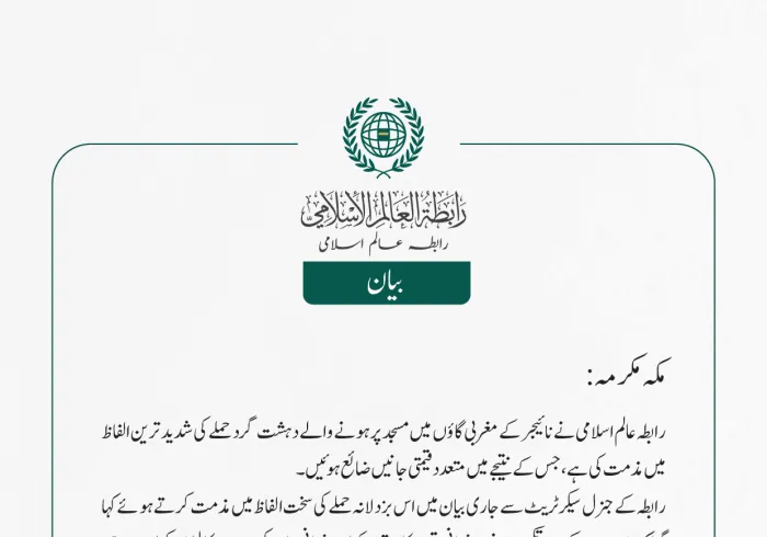 رابطہ عالم اسلامی نے نائیجر کے مغربی گاؤں میں مسجد پر ہونے والے دہشت گرد حملے کی شدید ترین الفاظ میں مذمت کی ہے، جس کے نتیجے میں متعدد قیمتی جانیں ضائع ہوئیں۔