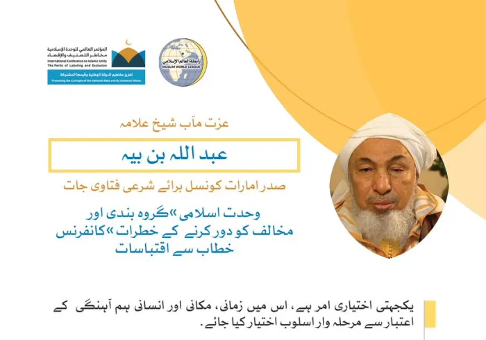 #خادم_حرمین_شریفین کی زیر سرپرستی #مکہ_مکرمہ میں #مسجد_حرام کے سائے اجتماع سےعزت مآب #شیخ_عبد_اللہ_بن_بیہ کا #رابطہ_عالم_اسلامی کی کانفرنس سے خطاب