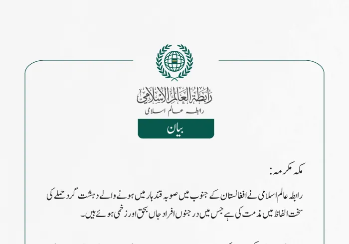 جنوبی افغانستان کے صوبہ قندہار میں ہونے والے دہشت گرد حملے کی مذمت