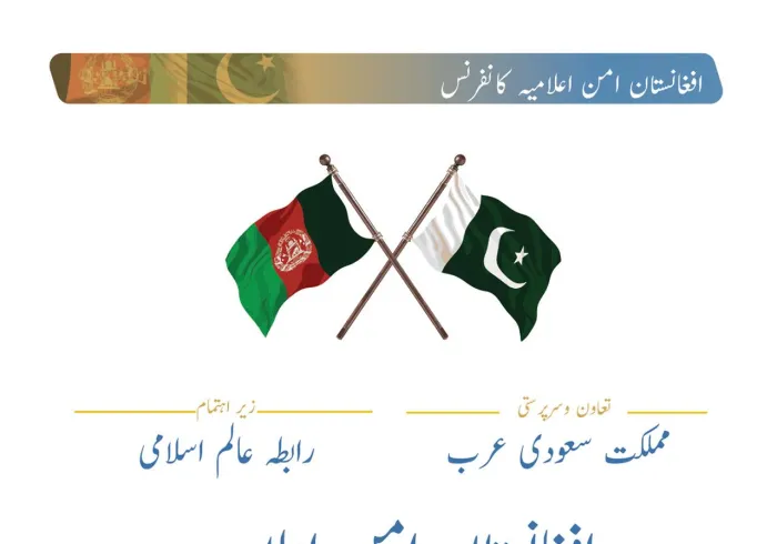 افغانستان امن اعلامیہ