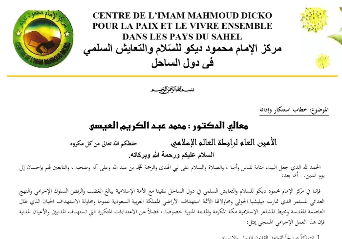 خطاب استنكار وإدانة من مركز الإمام محمود ديكو للسلام والتعايش السلمي في دول الساحل