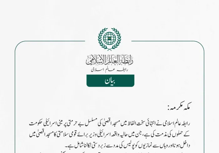 رابطہ عالم اسلامی نے انتہائی سخت الفاظ میں مسجد اقصیٰ کی مسلسل بے حرمتی پر مبنی اسرائیلی حکومت کے حملوں کی مذمت کی ہے