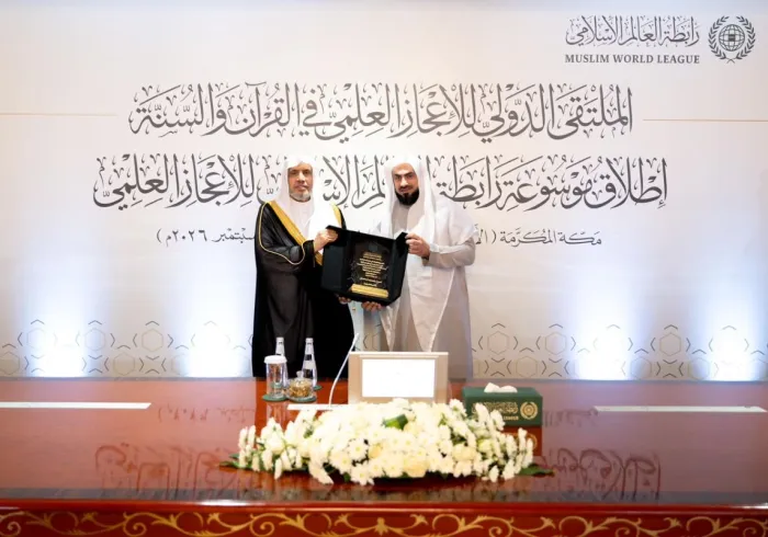 الملتقى الدولي للإعجاز العلمي في القرآن والسُّنّة