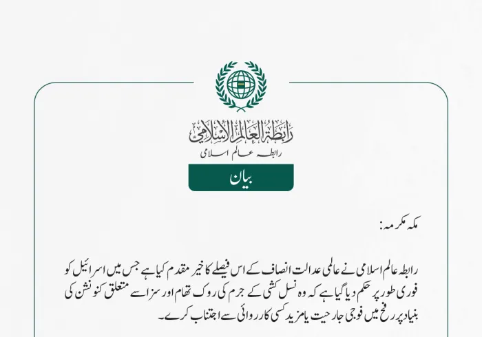 عالمی عدالت انصاف کی جانب سے اسرائیل کو رفح میں فوجی آپریشن روکنے کے حکم کا خیر مقدم