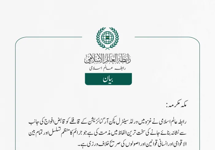 غزہ میں ورلڈ سینٹرل کچن آرگنائزیشن کے قافلے کو نشانہ بنانے کی مذمت