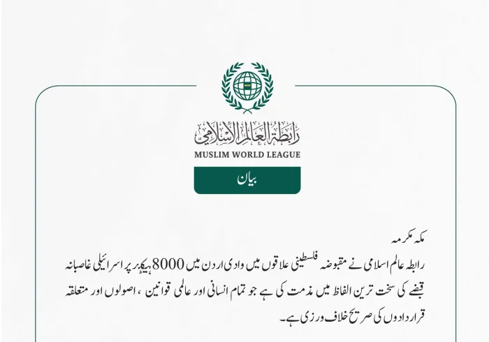 مقبوضہ فلسطینی علاقوں میں اسرائیلی غاصبانہ قبضے کی سخت مذمت