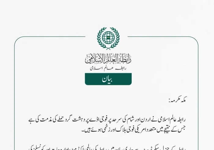 اردن اور شام كی سرحد پر فوجی اڈے پر دہشت گرد حملے کی مذمت