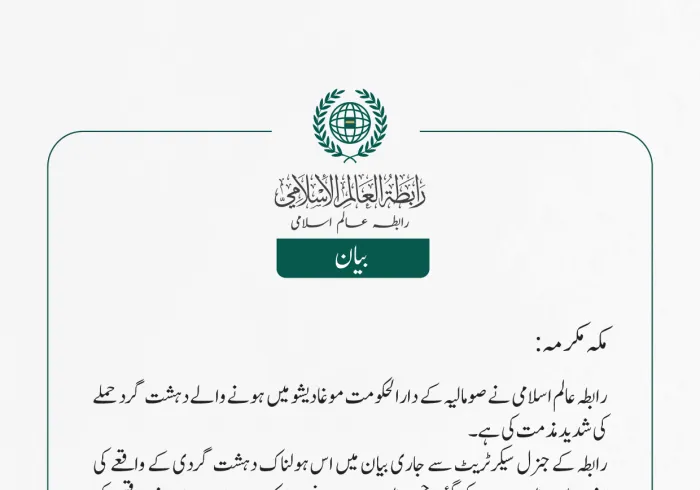 رابطہ عالم اسلامی نے صومالیہ کے دارالحکومت موغادیشو میں ہونے والے دہشت گرد حملے کی شدید مذمت کی ہے۔