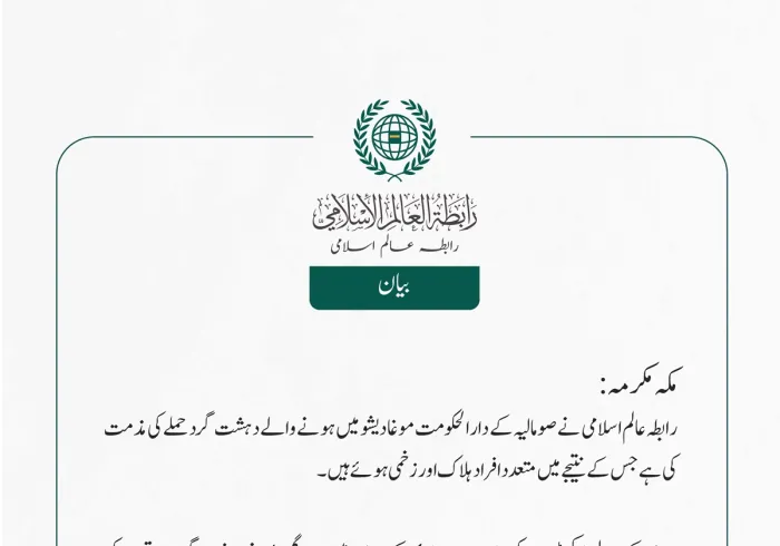 رابطہ عالم اسلامی  نے صومالیہ کے دارالحکومت موغادیشو میں ہونے والے دہشت گرد حملے کی مذمت کی ہے جس کے نتیجے میں متعدد افراد ہلاک اور زخمی ہوئے ہیں۔