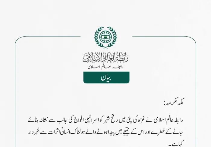 رابطہ کی جانب سے رفح پر اسرائیلی حملے پر انتباہ